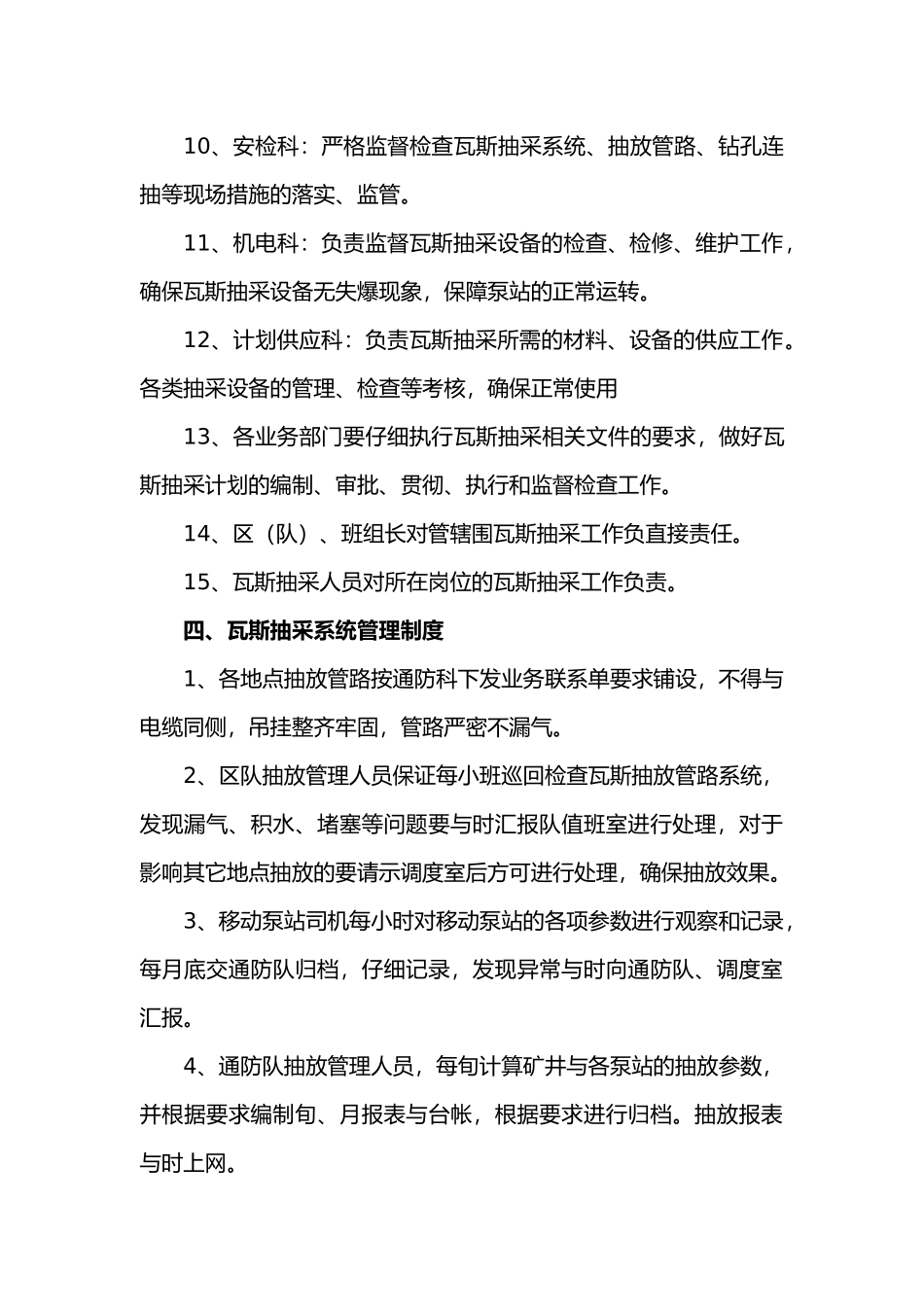 瓦斯抽采管理和考核奖惩制度_第3页