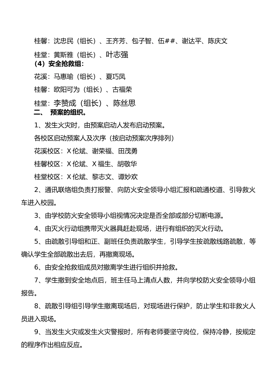 瑞英小学防火应急疏散预案_第2页