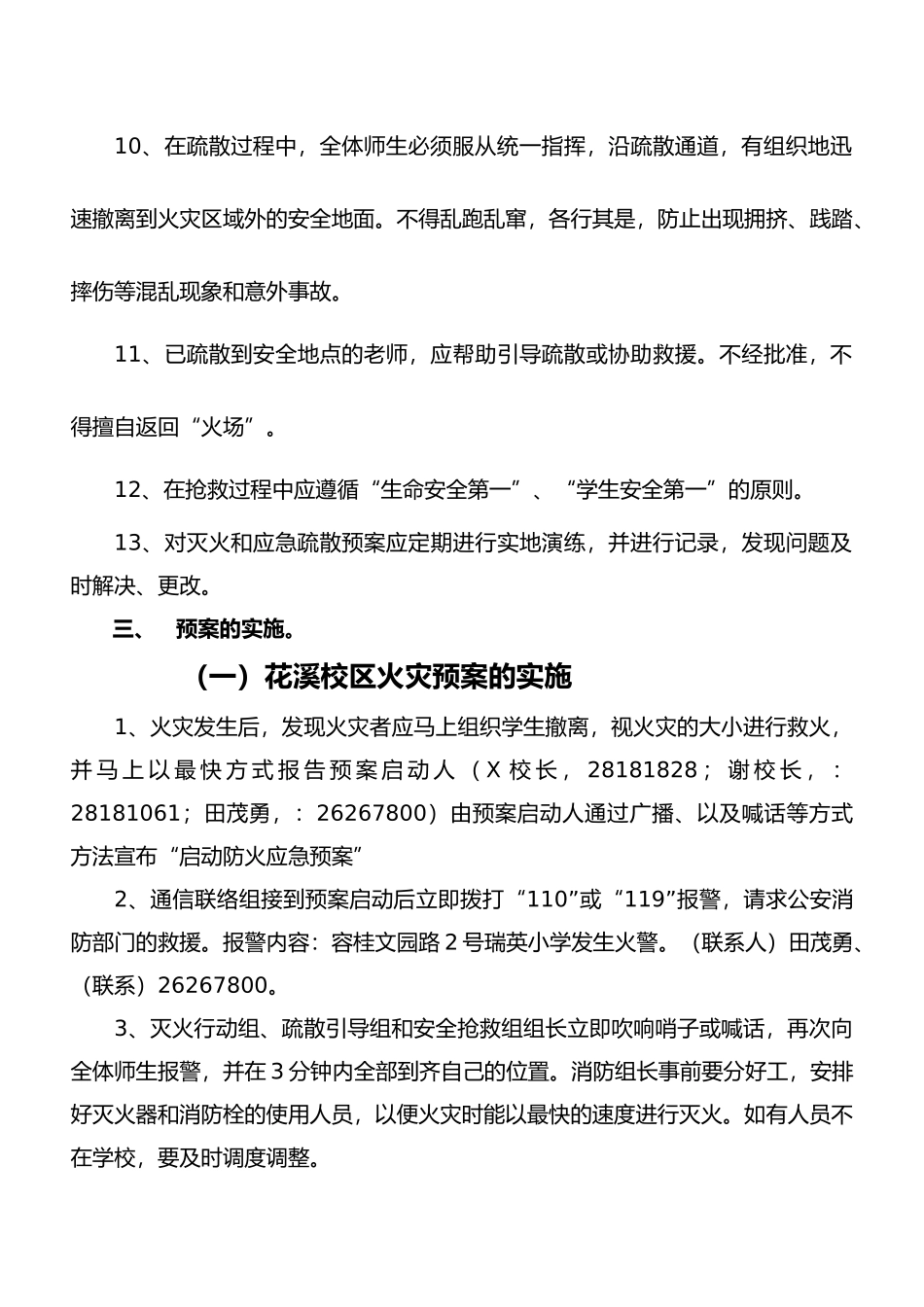 瑞英小学防火应急疏散预案_第3页