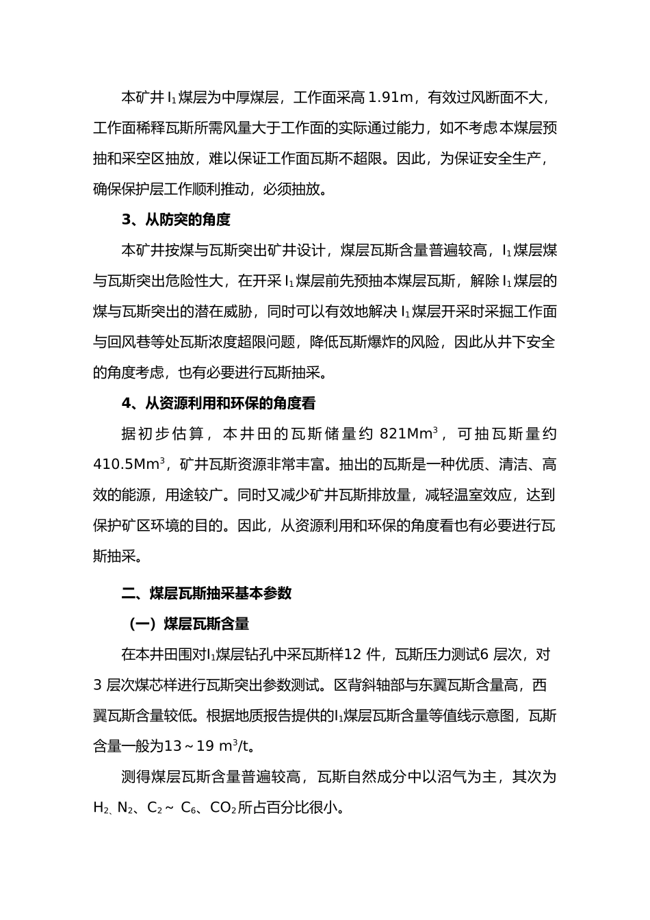 瓦斯抽采与利用方案_第2页