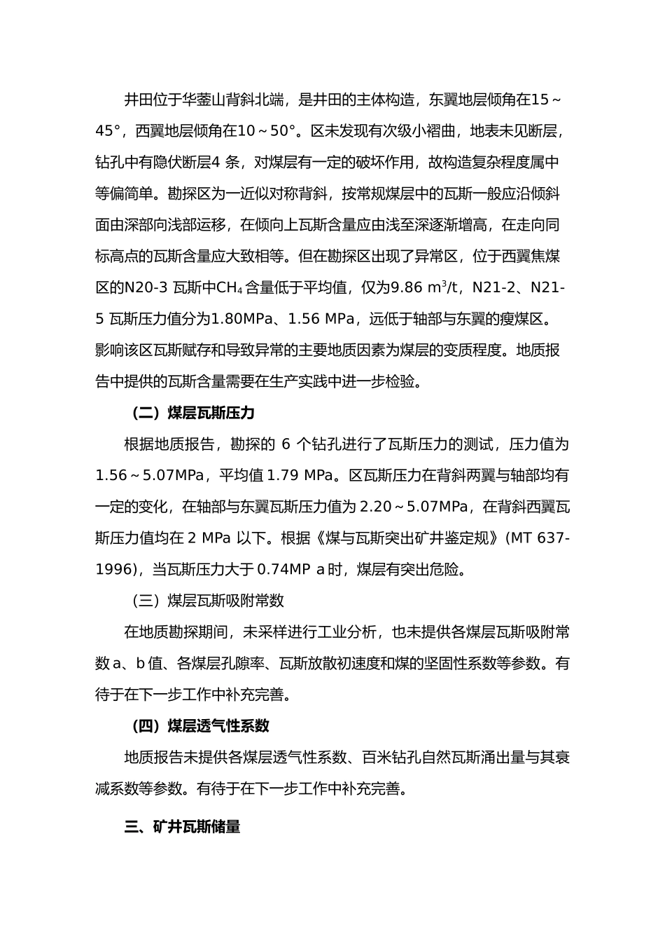 瓦斯抽采与利用方案_第3页