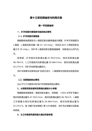 瓦斯抽采与利用方案