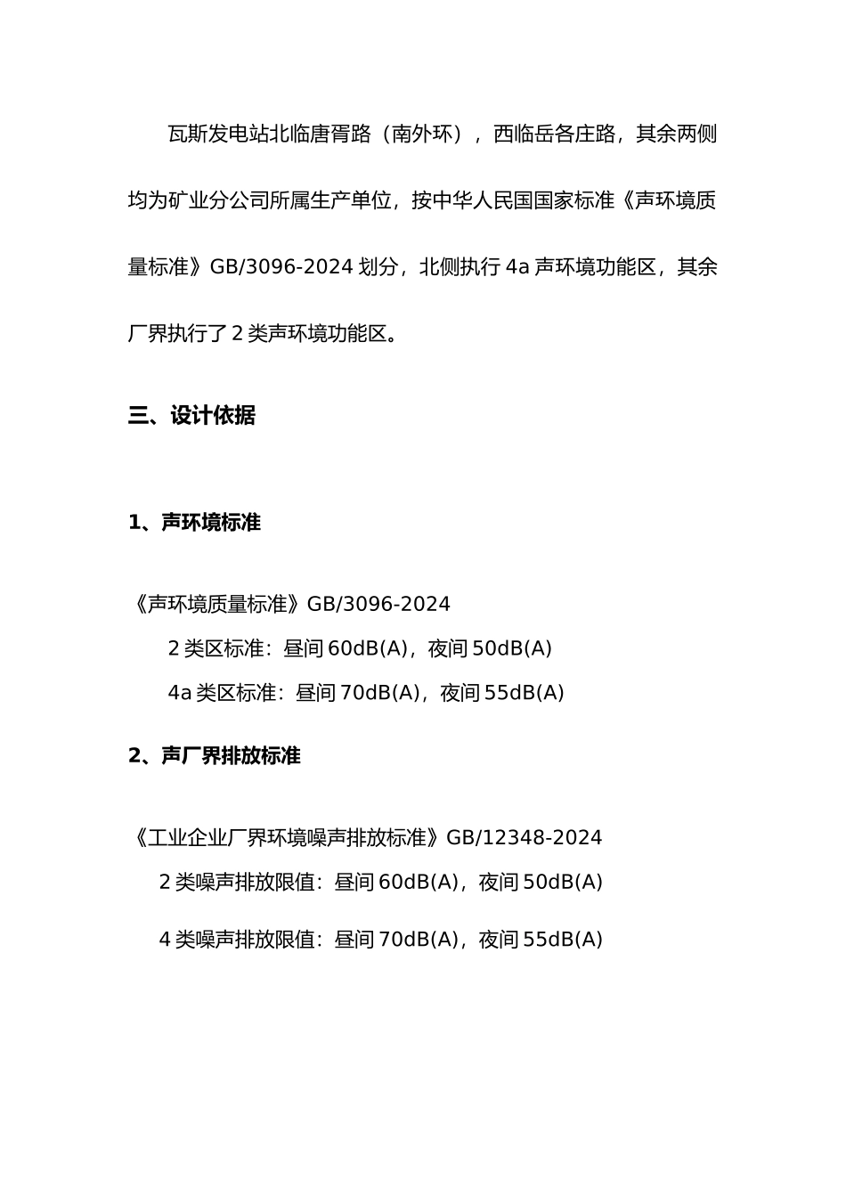 瓦斯发电站噪声控制设计方案降噪_第3页