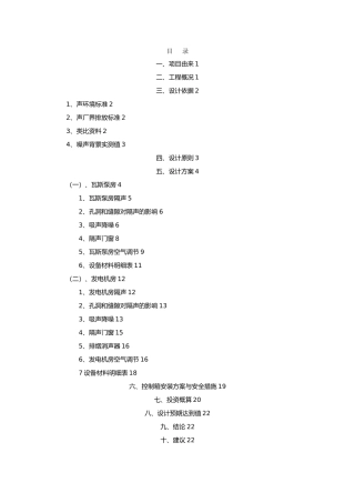 瓦斯发电站噪声控制设计方案降噪