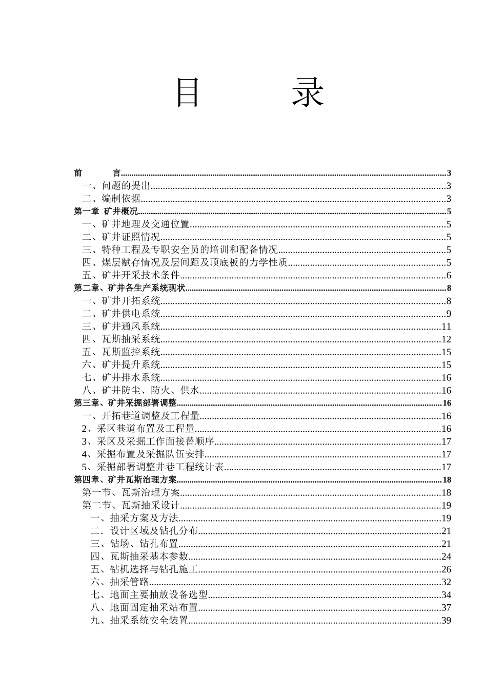 瓦斯治理方案模板_第2页