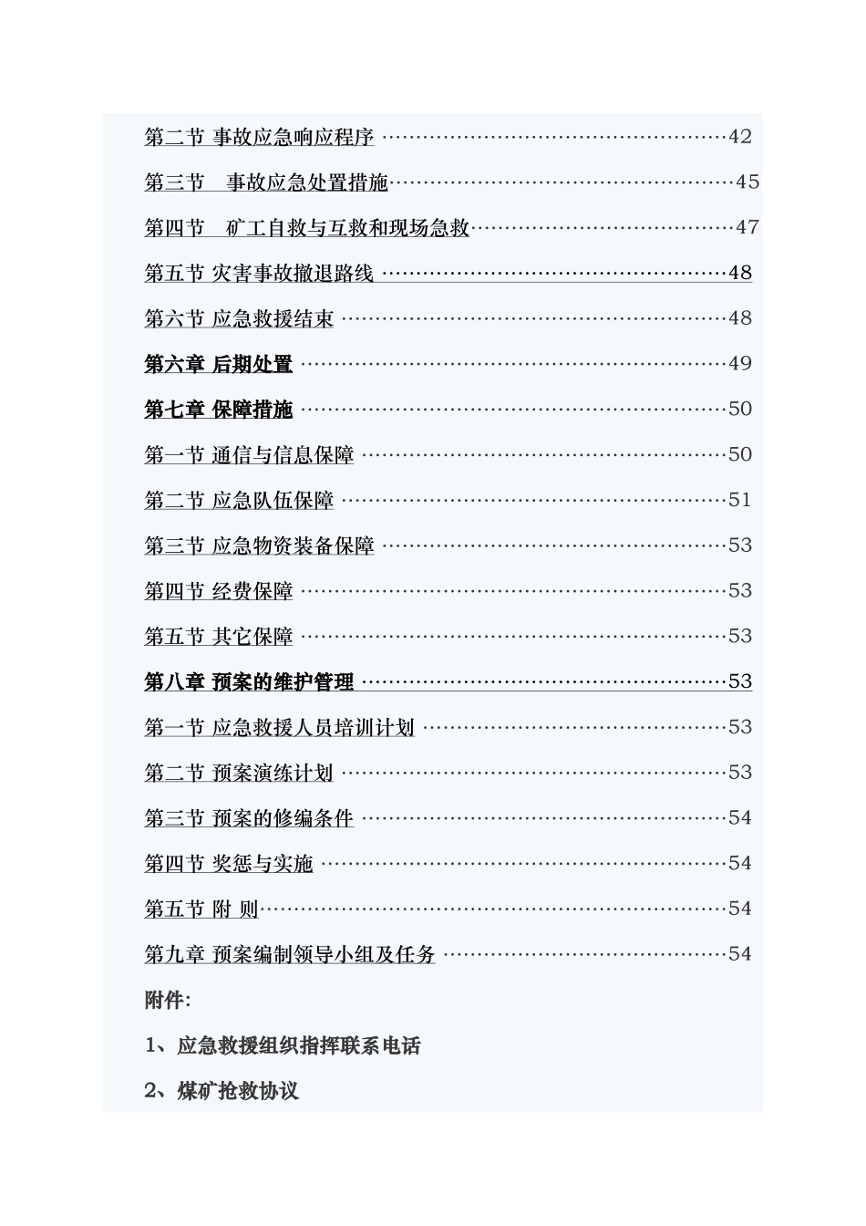 瓦斯煤尘事故应急救援预案_第3页