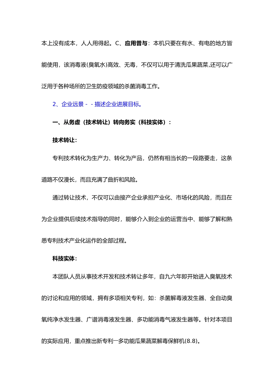 瓜果蔬菜解毒保鲜机商业实施计划书_第3页