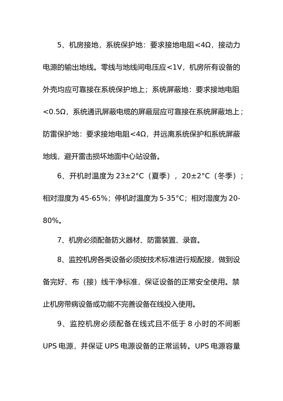 瓦斯监测监控机房管理制度范本_第2页