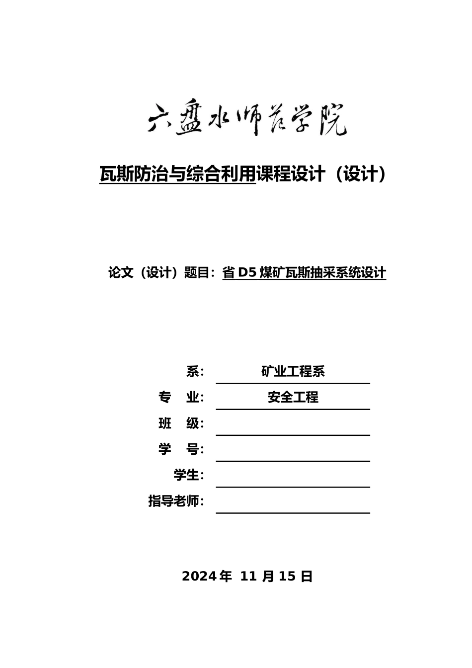 瓦斯抽采系统设计说明_第1页