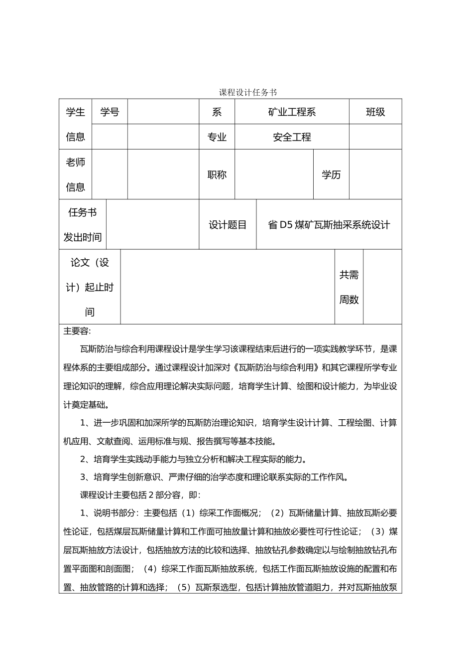 瓦斯抽采系统设计说明_第3页