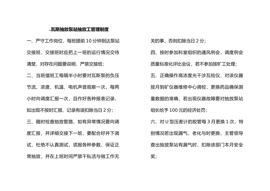 瓦斯抽放泵站抽放工管理制度范本_第1页