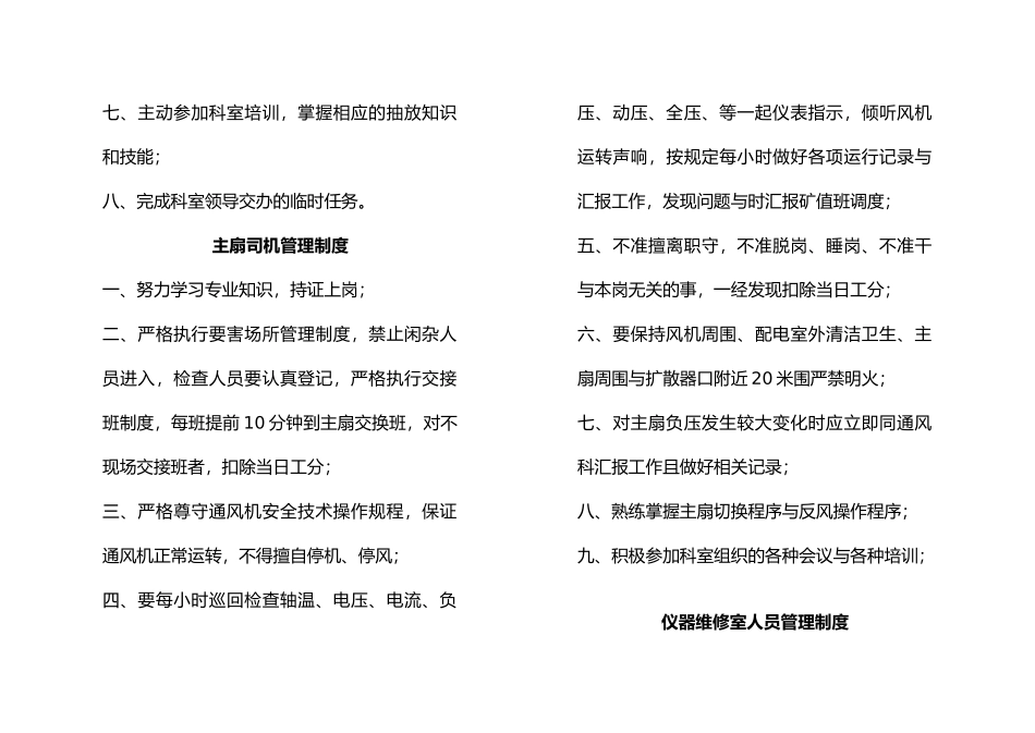 瓦斯抽放泵站抽放工管理制度范本_第2页