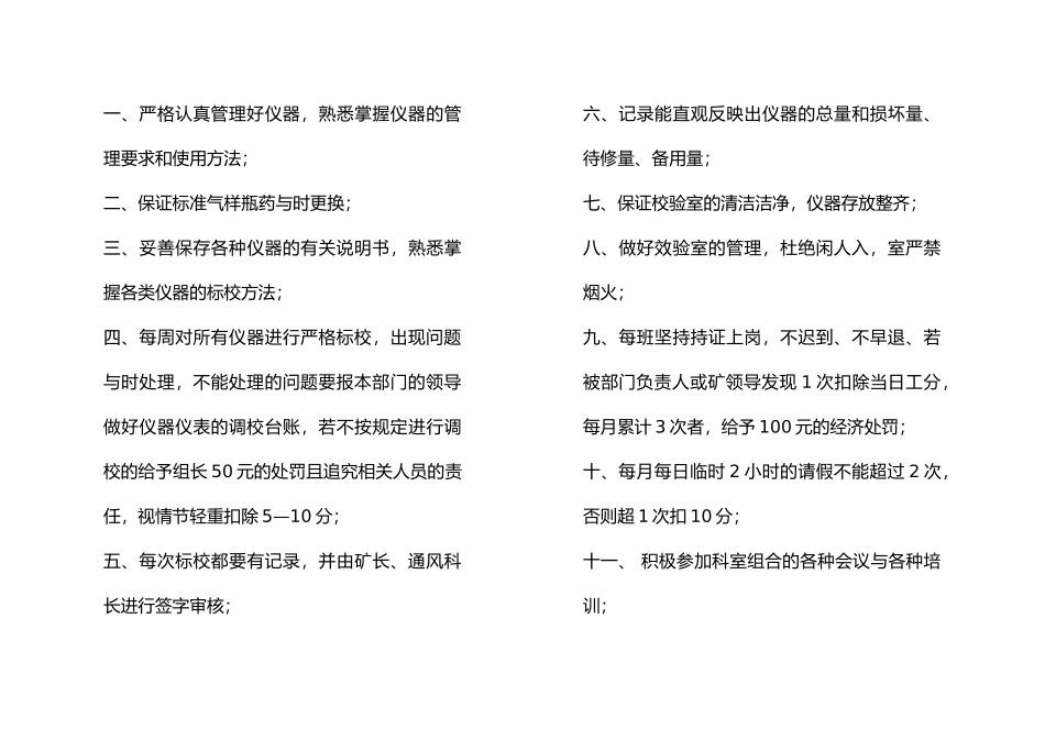 瓦斯抽放泵站抽放工管理制度范本_第3页