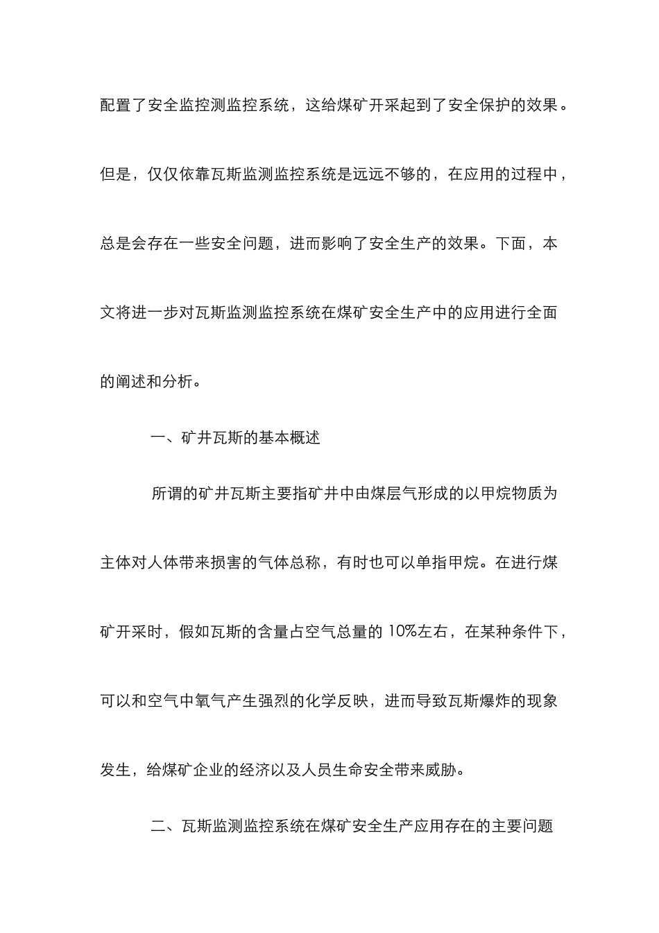 瓦斯监测监控系统在煤矿安全生产中的运用_第2页