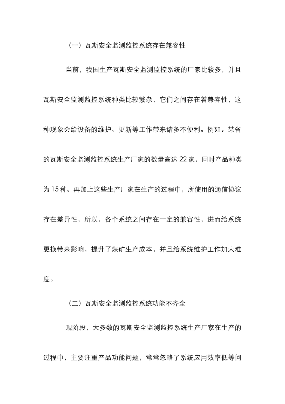 瓦斯监测监控系统在煤矿安全生产中的运用_第3页