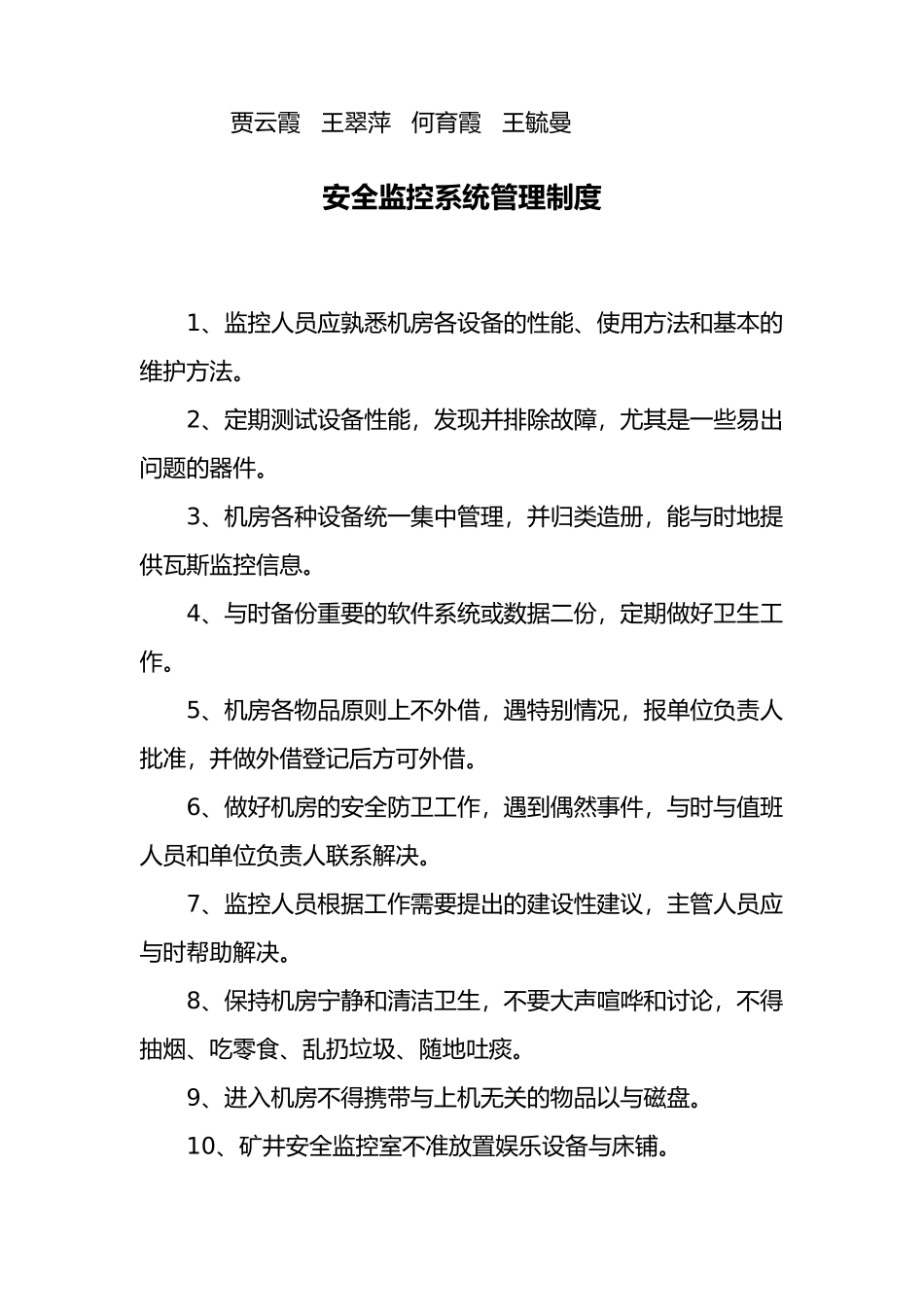 瓦斯监测监控系统管理制度_第3页