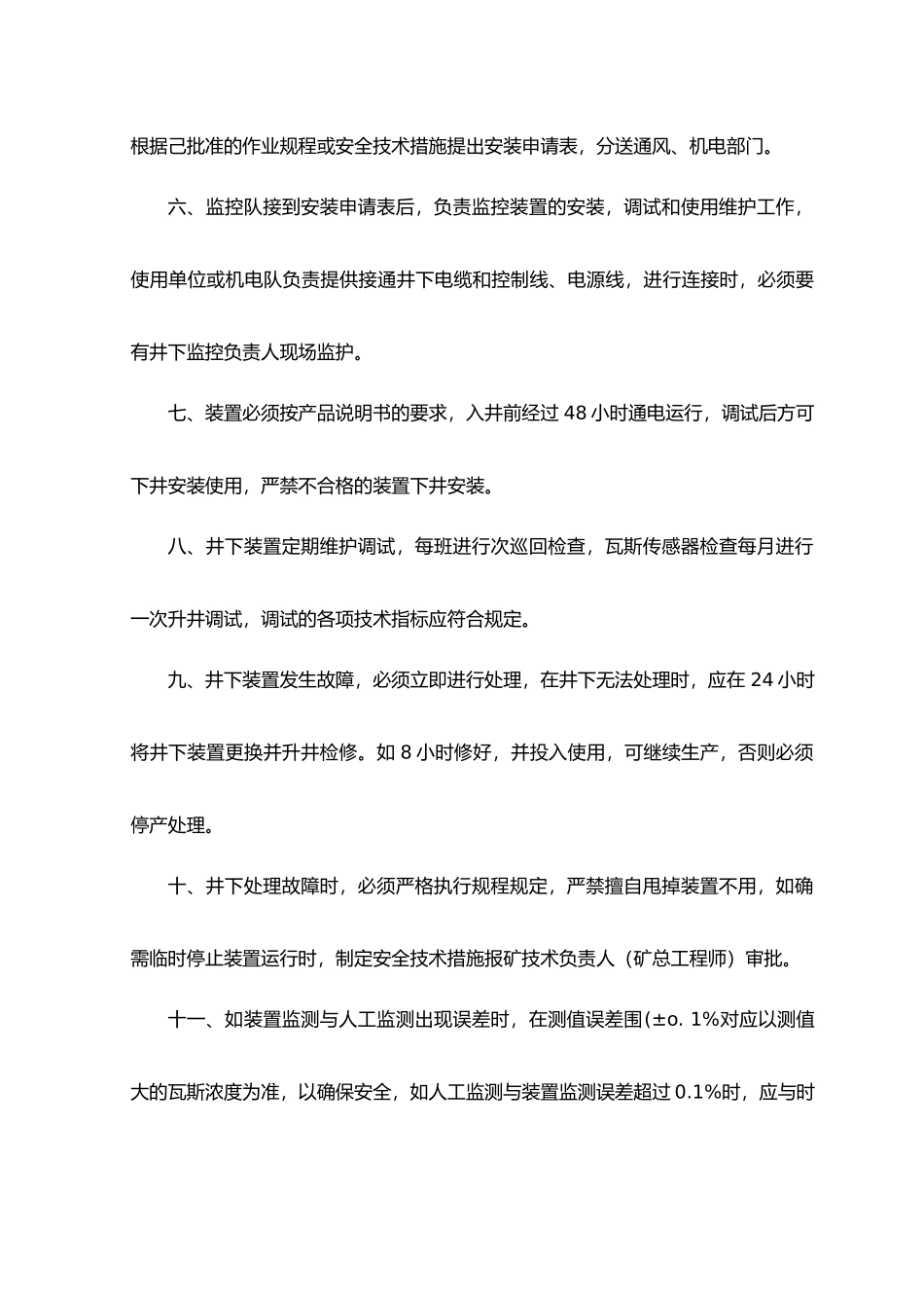 瓦斯监测监控系统管理制度范本_第2页