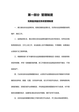 瓦斯监测监控系统管理制度范本