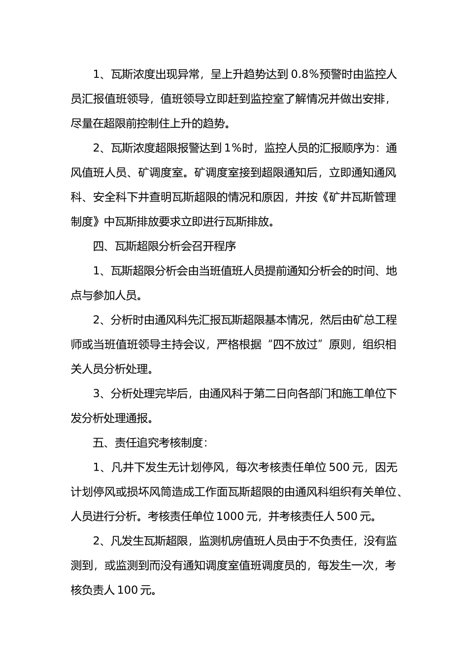 瓦斯超限分析管理制度汇编_第2页