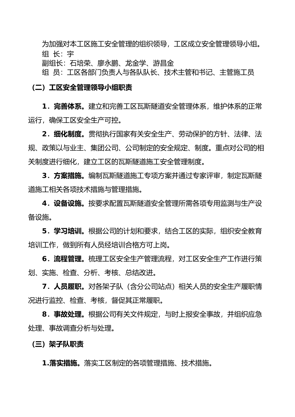 瓦斯隧道施工安全管理实施细则_第3页