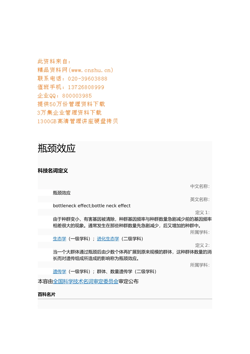 瓶颈效应基础知识讲义全_第1页