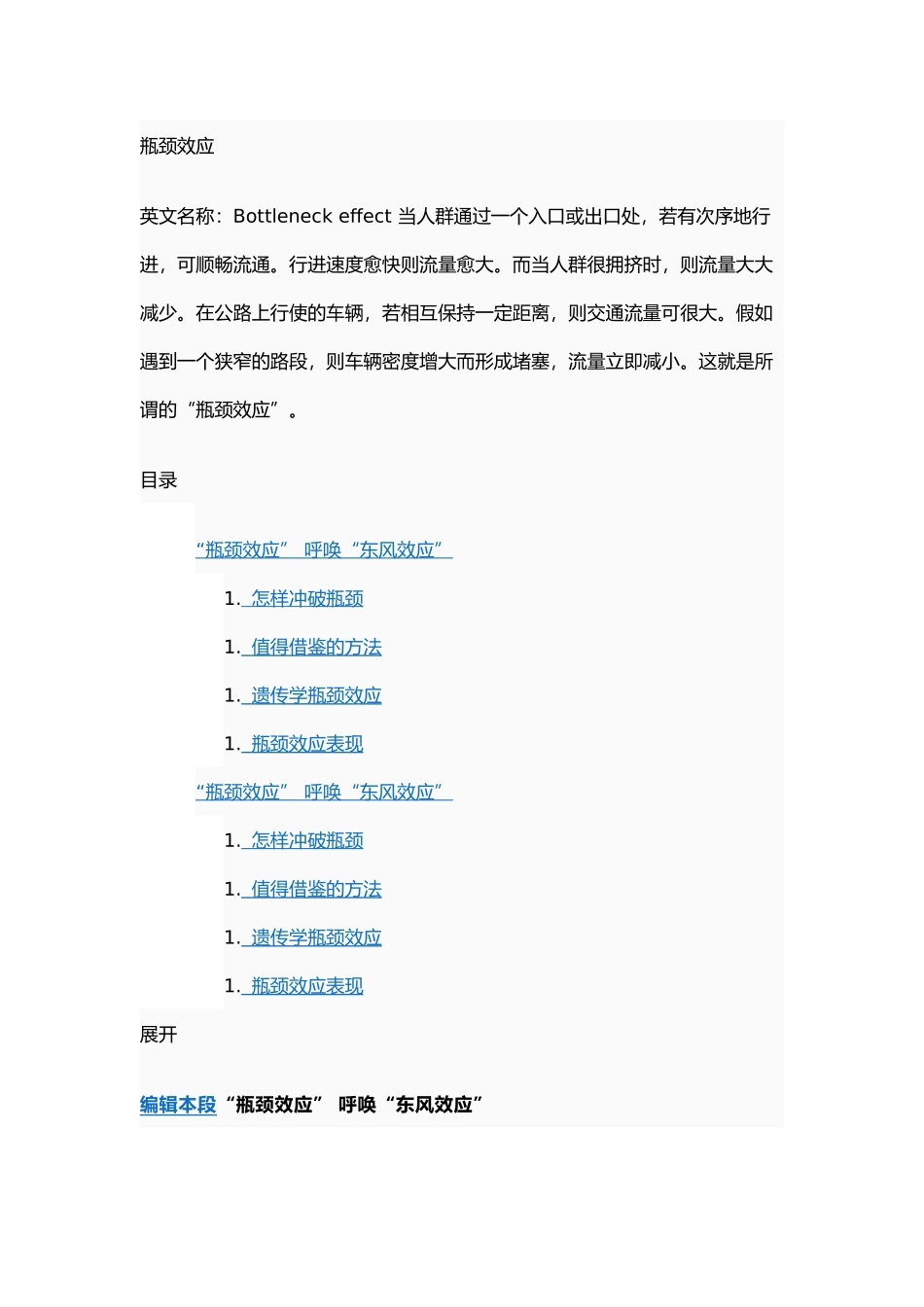 瓶颈效应基础知识讲义全_第2页