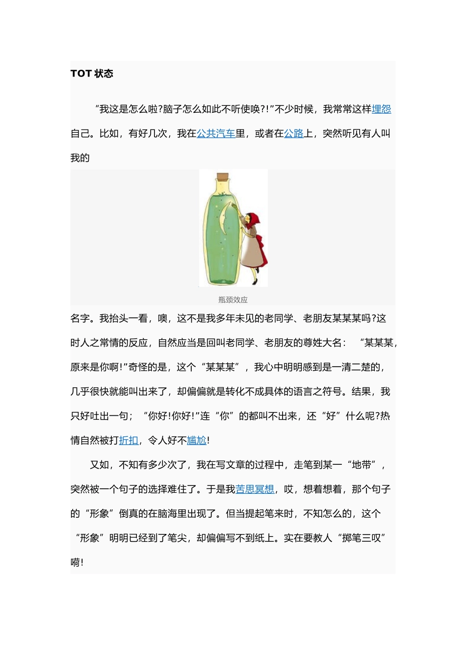 瓶颈效应基础知识讲义全_第3页