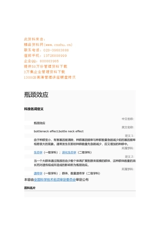 瓶颈效应基础知识讲义全
