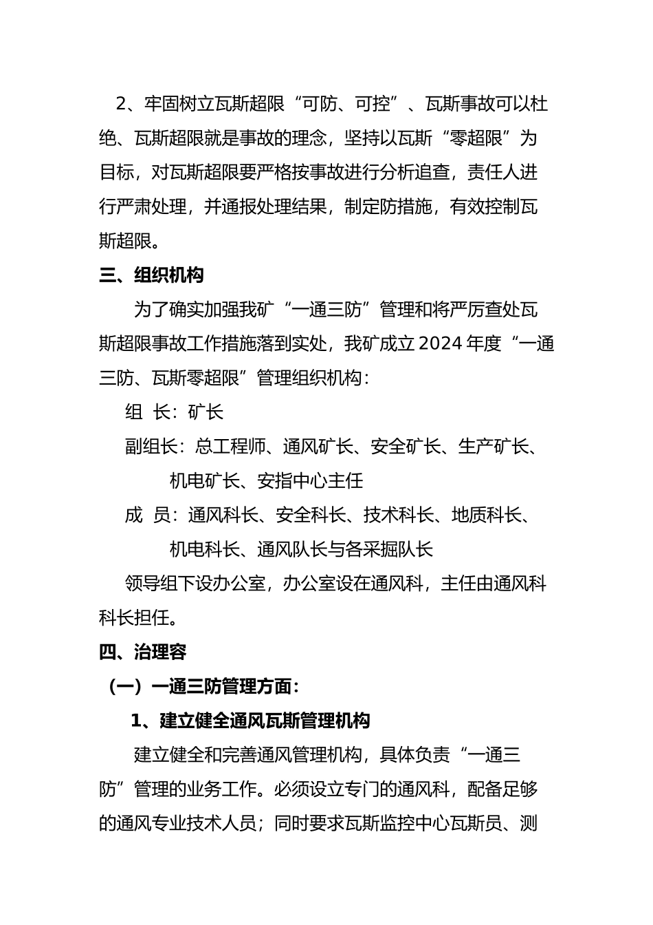 瓦斯零超限管理制度汇编_第2页