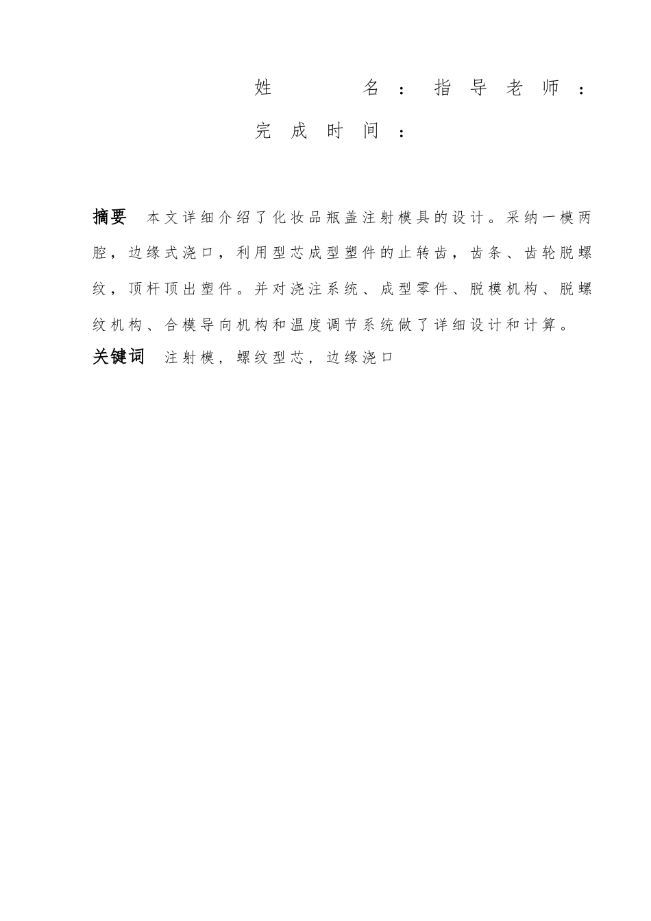 瓶盖注射模设计说明_第2页
