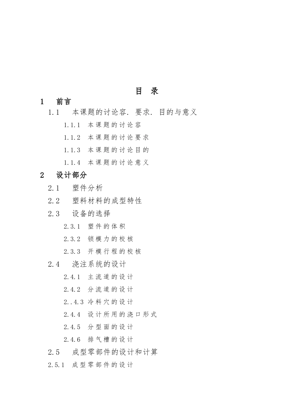 瓶盖注射模设计说明_第3页