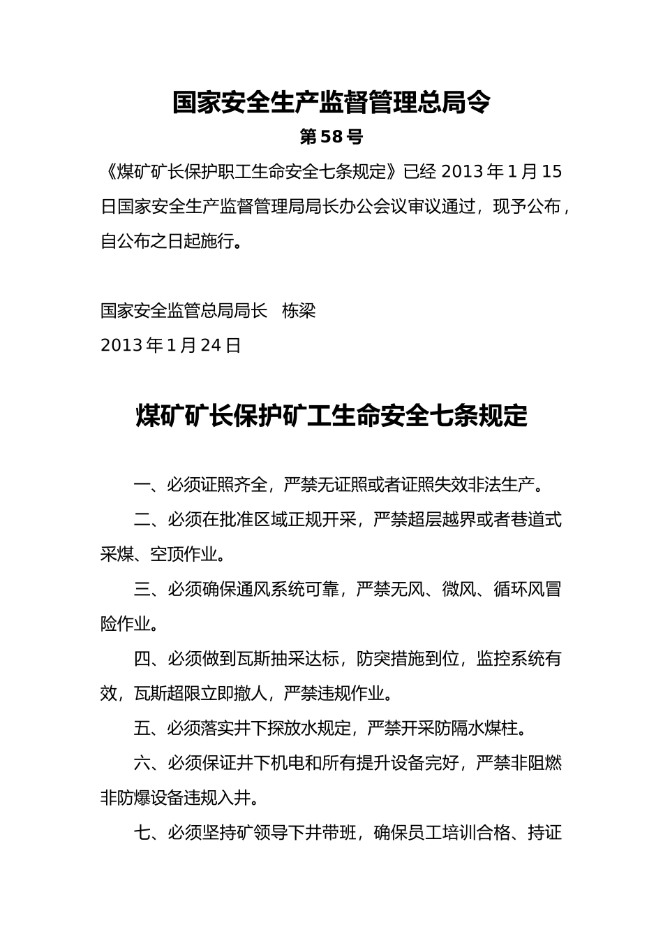 瓦斯防治规定资料汇编_第3页