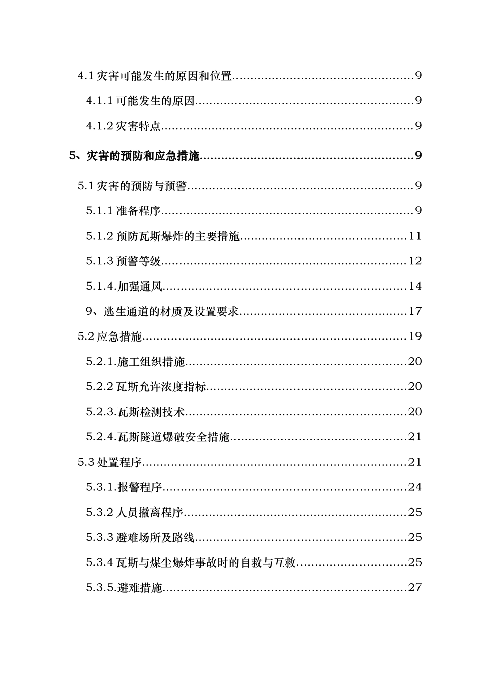 瓦斯隧道应急救援预案_第2页