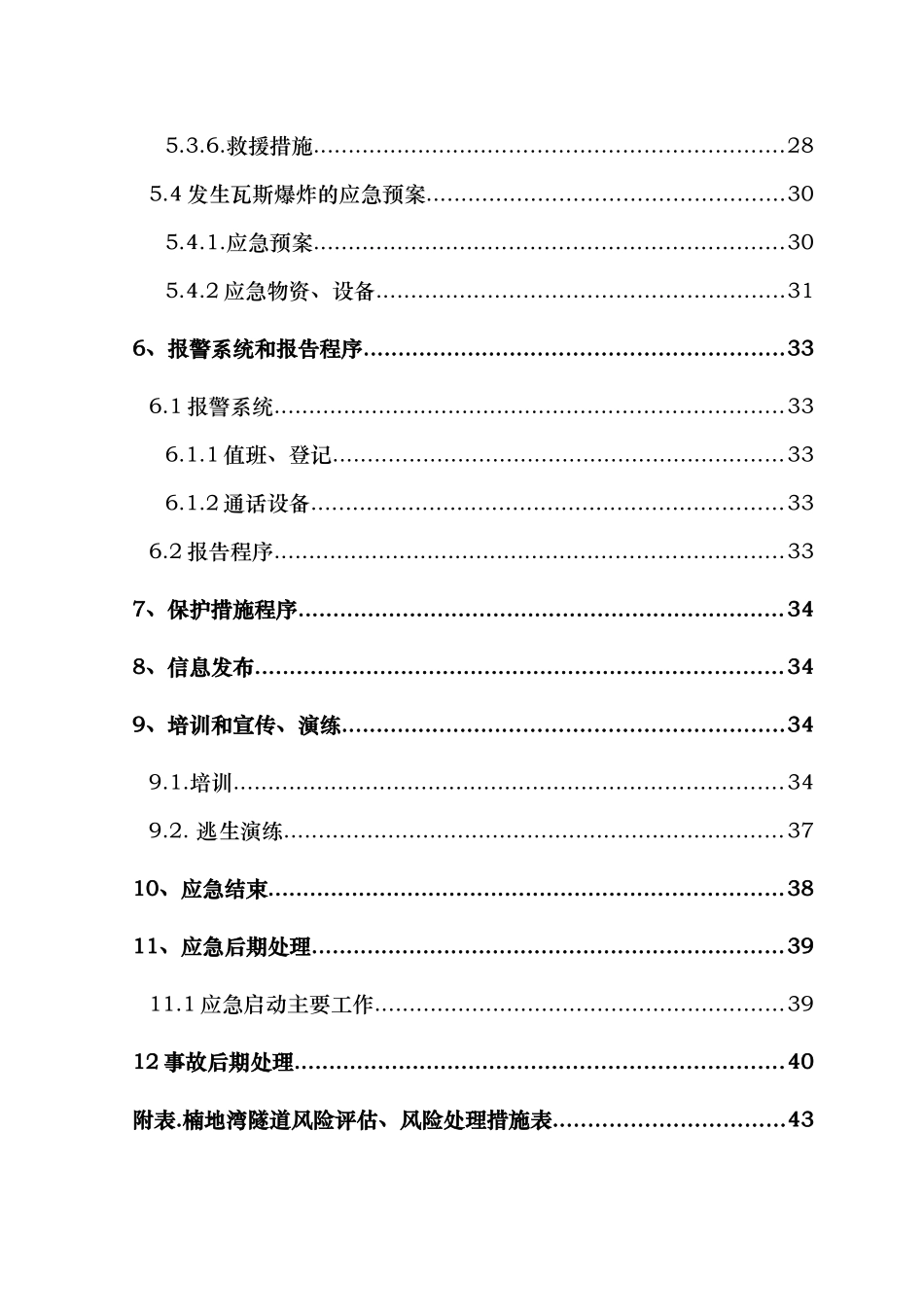 瓦斯隧道应急救援预案_第3页
