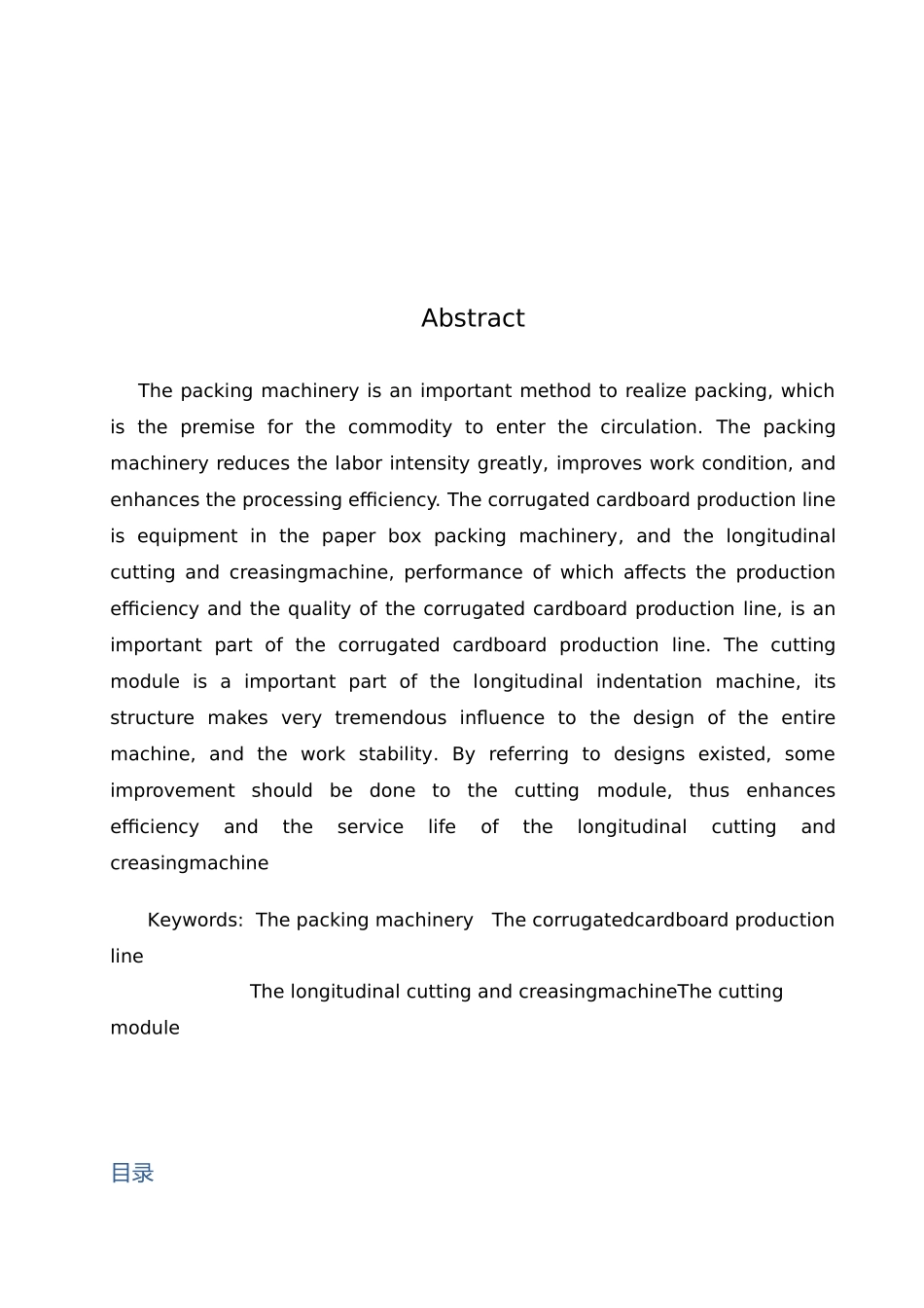 瓦楞纸板生产线纵切压痕机毕业论文_第2页