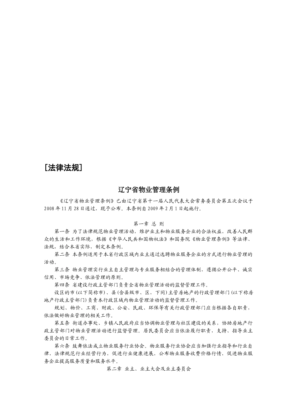 甘井子区城市管理行政执法_第2页