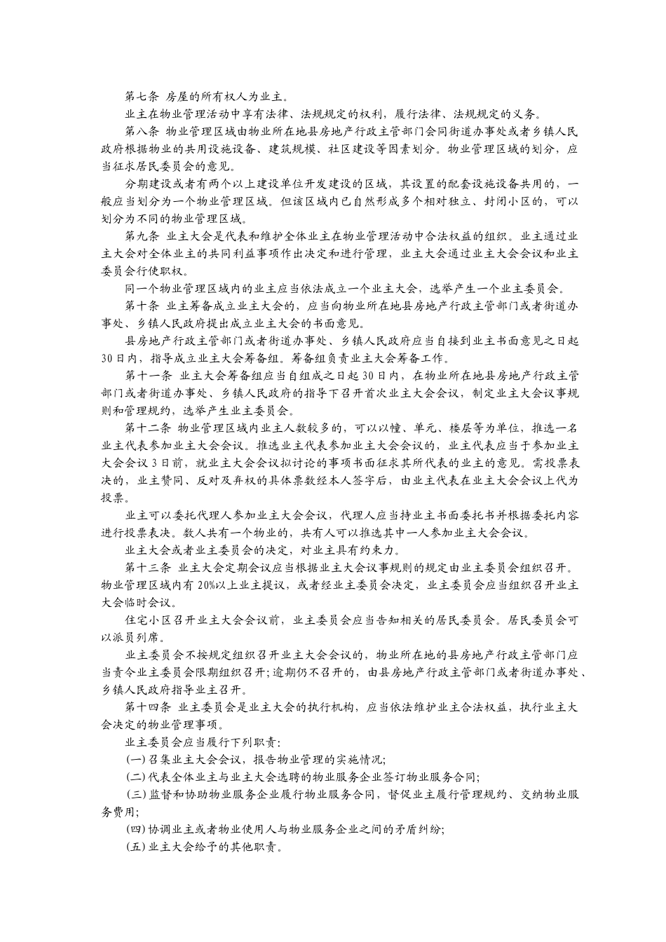 甘井子区城市管理行政执法_第3页