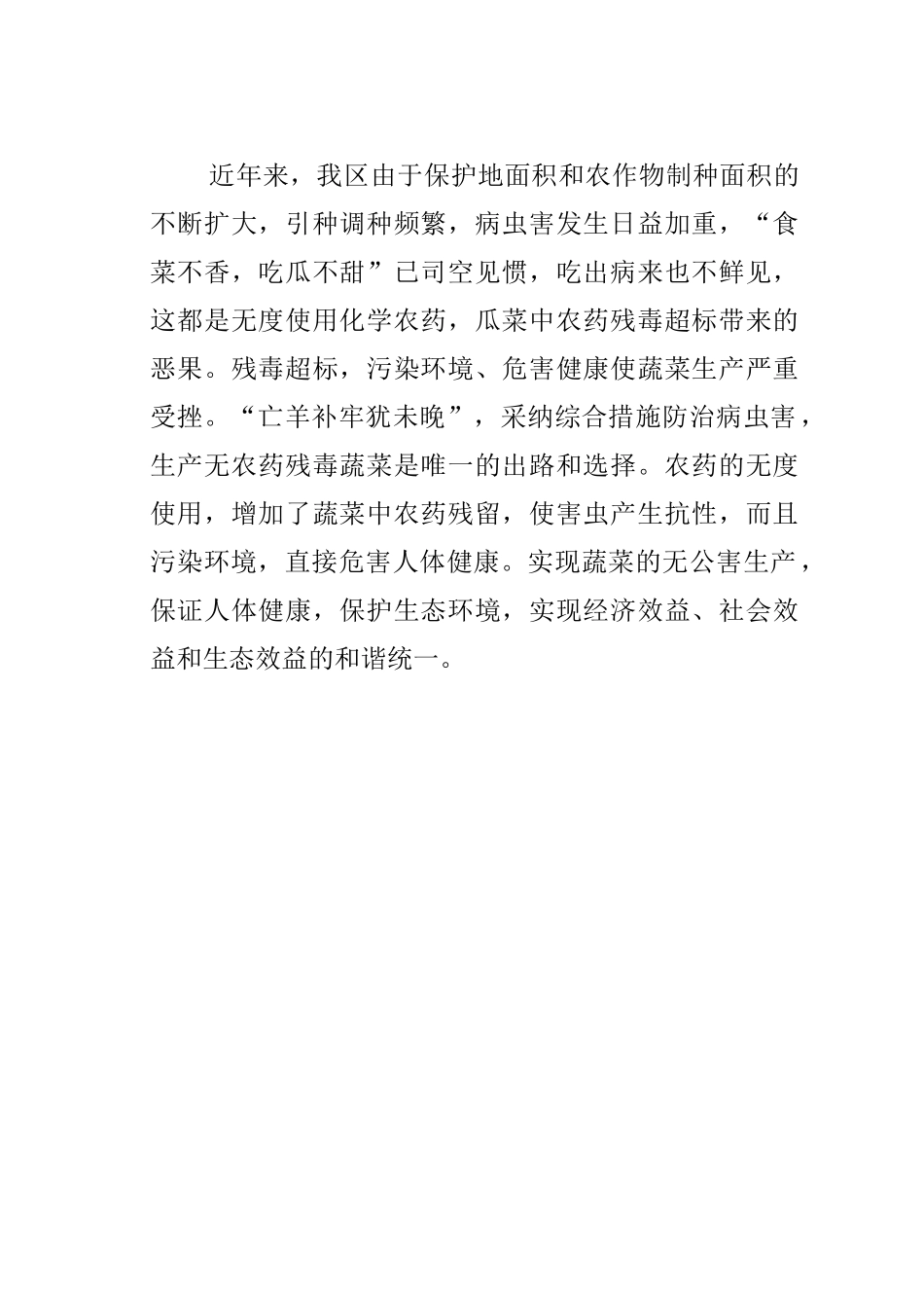 甘州区农产品质量安全基本知识问答_第3页