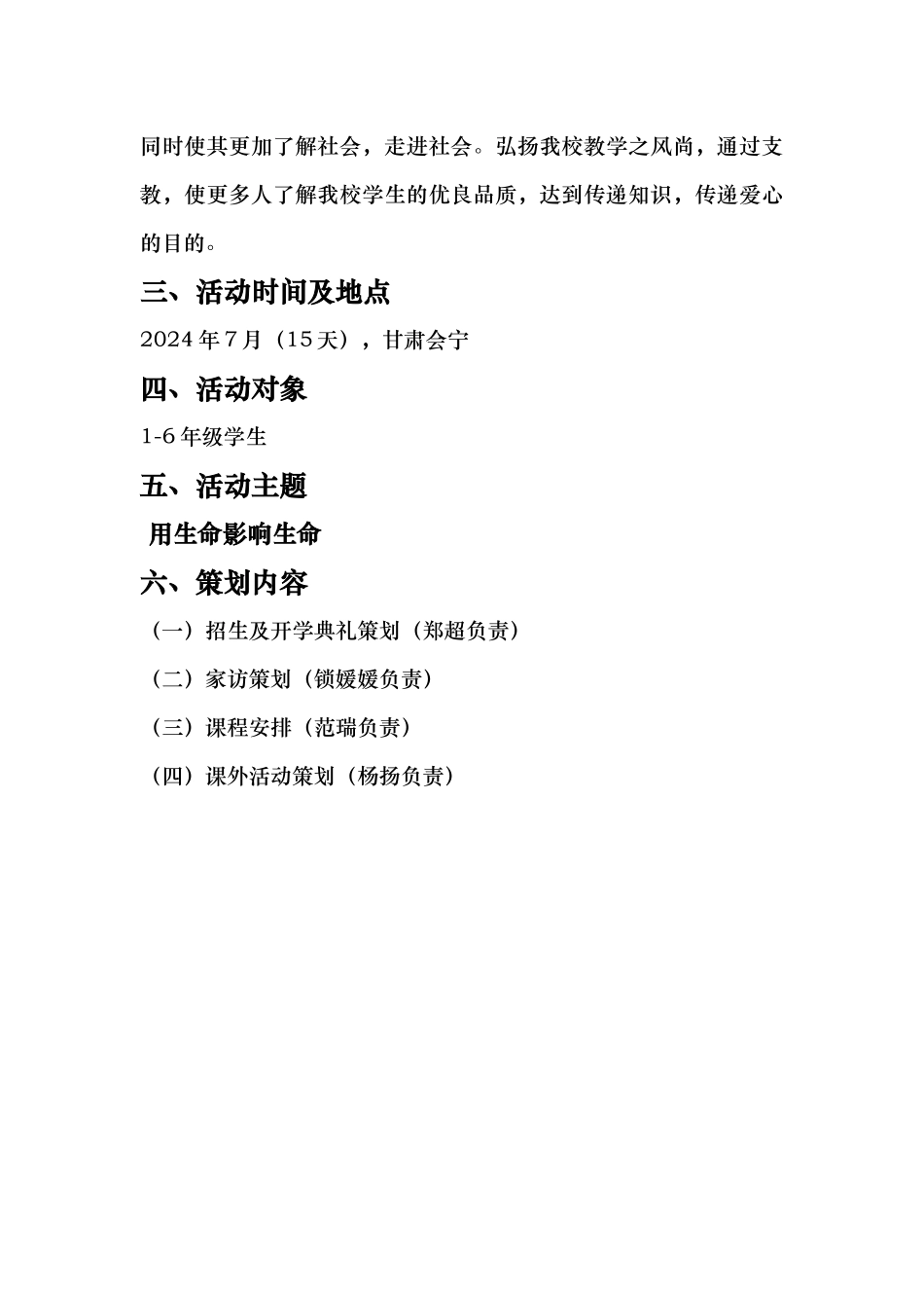 甘肃会宁下乡队支教组项目策划书_第3页