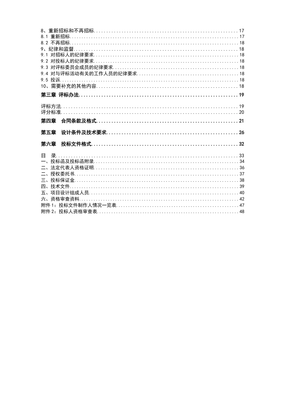 甘兴超装饰设计招标文件范本_第3页