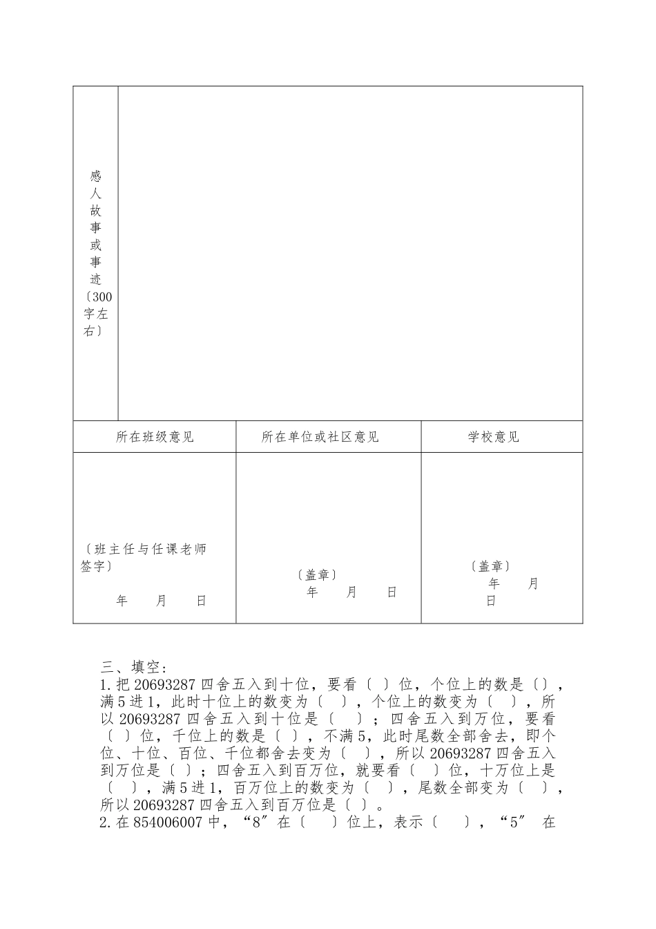 甘州区北街小学“好爸爸、好妈妈”评选标准及办法_第3页