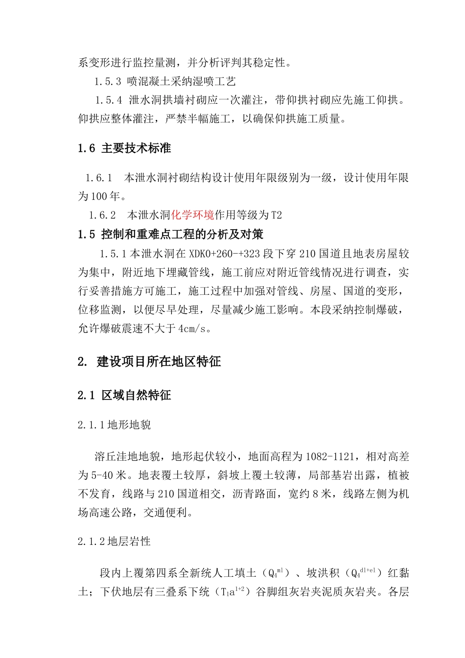 甘庄泄水洞施工组织设计_第3页