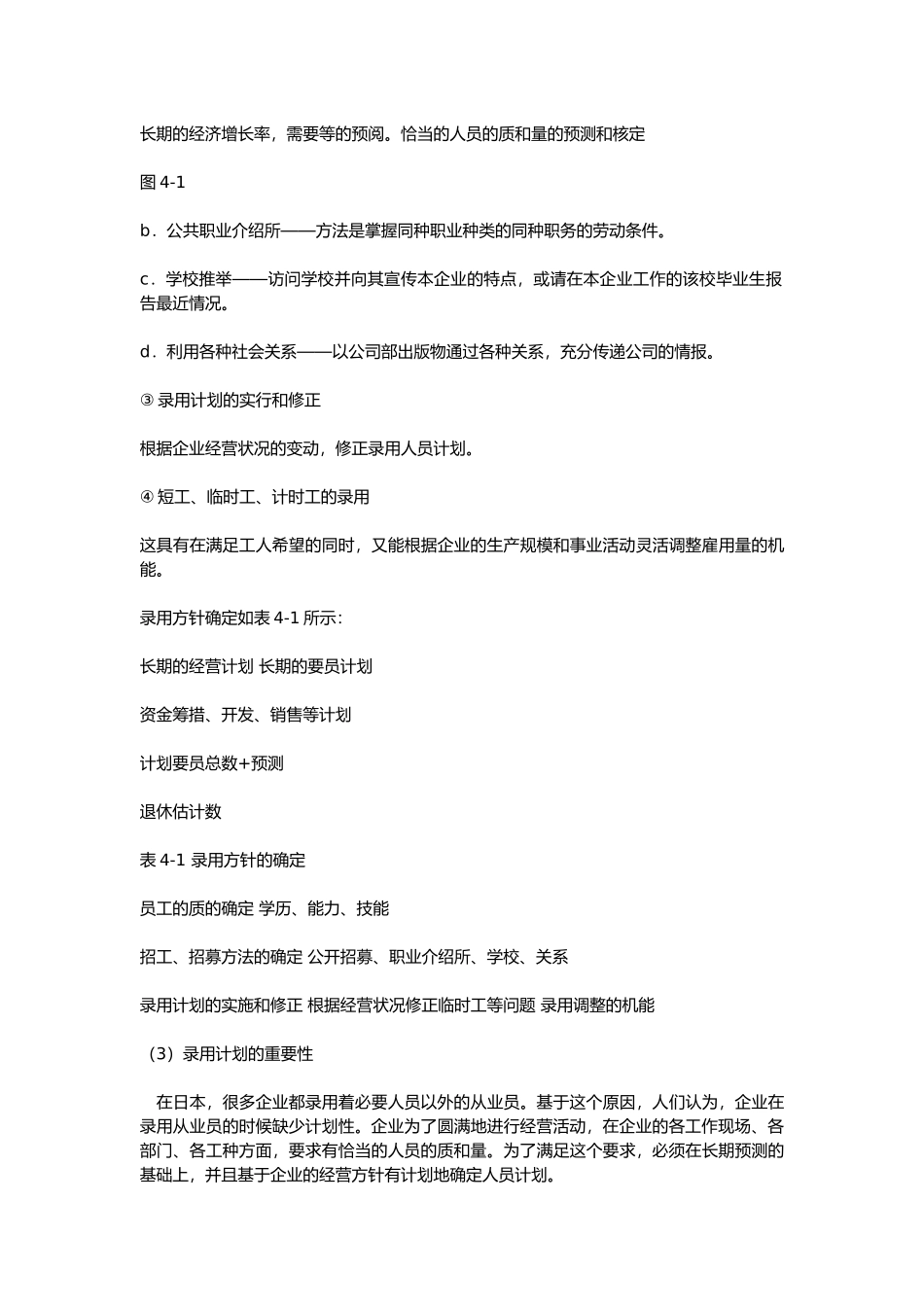 甄选聘用各类管理与员工1_第2页