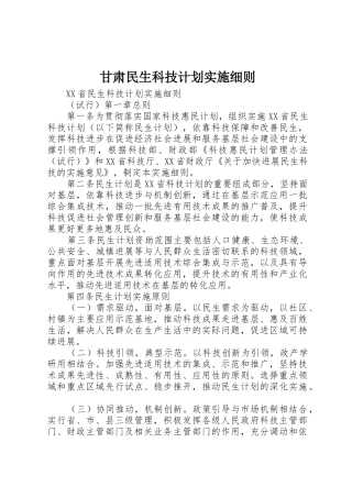 甘肃民生科技计划实施细则