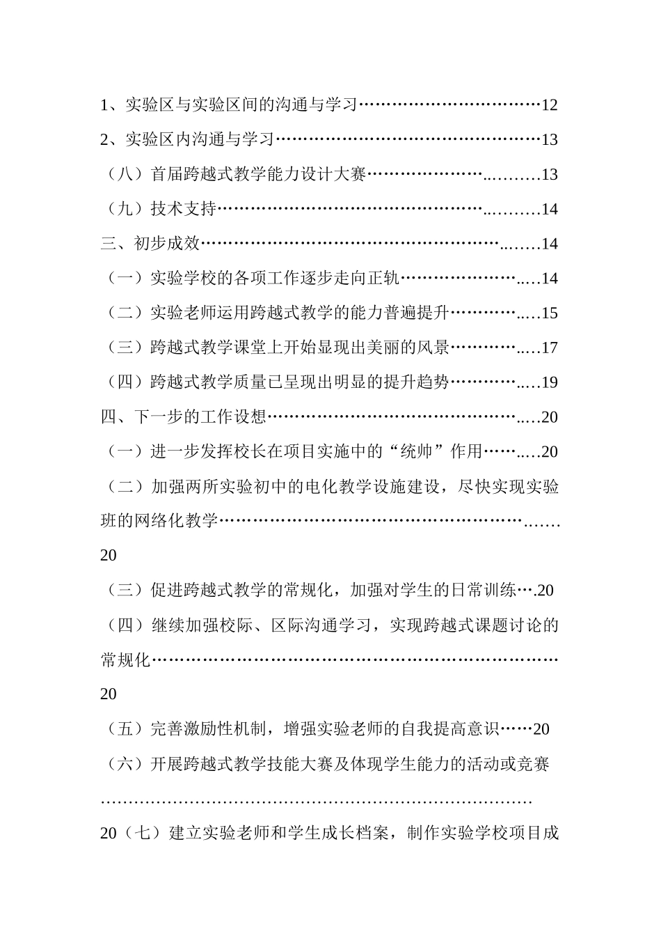 甘肃成县跨越式工作总结_第2页