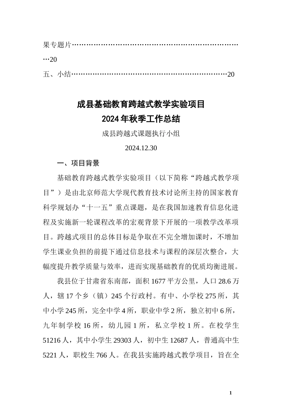甘肃成县跨越式工作总结_第3页