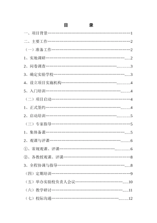 甘肃成县跨越式工作总结