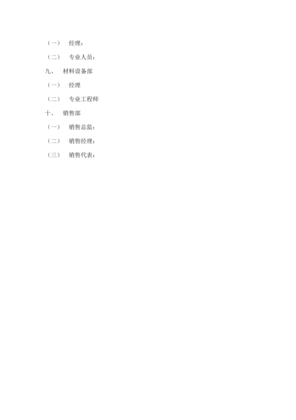 甘肃盛朝建华房地产开发有限公司经营管理制度汇编_第3页