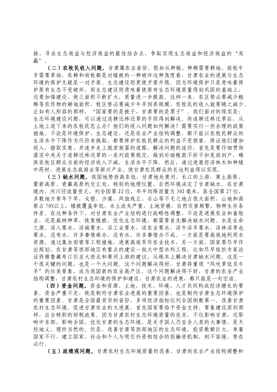 甘肃生态环境保护与农业产业结构调整_第2页