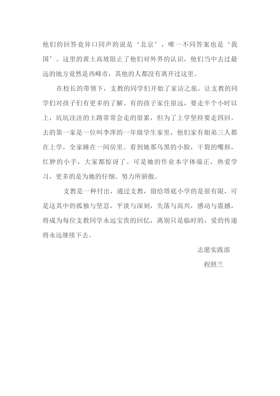 甘肃支教活动总结_第2页